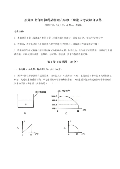 第二次月考滚动检测卷-黑龙江七台河勃利县物理八年级下册期末考试综合训练试卷（含答案详解版）.docx