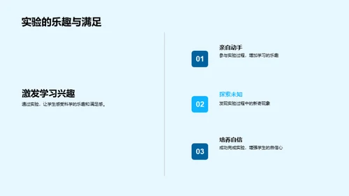 探索科学实验世界