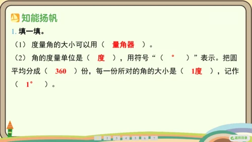 人教版数学四年级上册3.2 角的度量课件(共25张PPT)