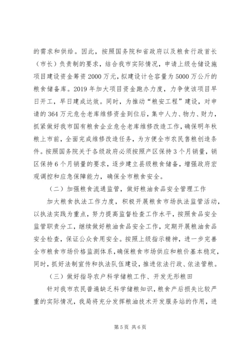 粮食局XX年终工作总结和计划 (3).docx