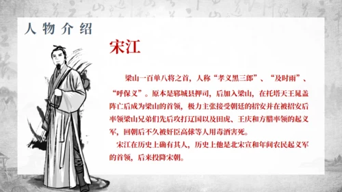 古典名著《水浒传》通用PPT模板