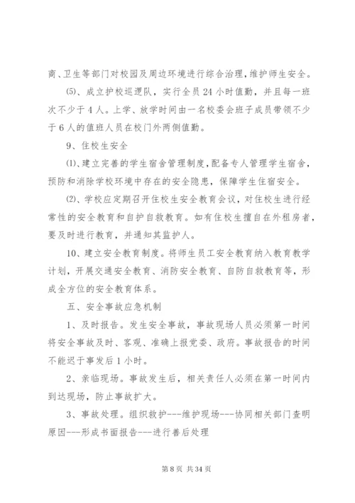 开发区校园安全管理工作方案.docx