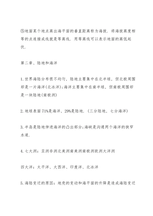 初一地理上册知识点汇总.docx
