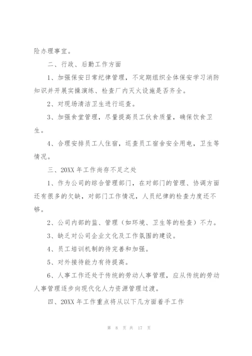 行政人事经理年终工作总结范例.docx