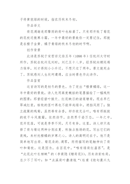 《赠刘景文》苏轼原文注释翻译赏析_1.docx