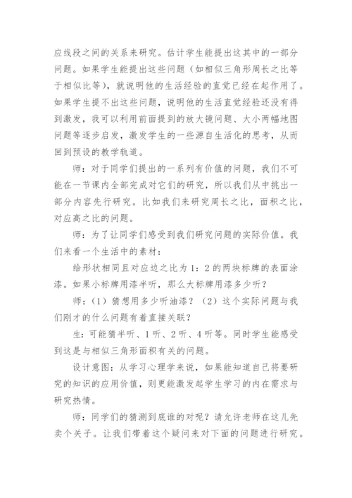 相似三角形说课稿.docx