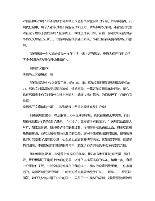 作文参考高中高三文章精选一篇