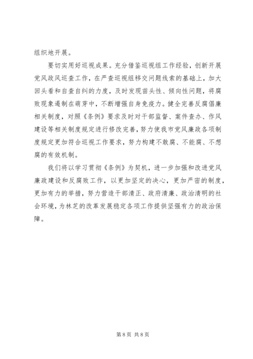 学习党员巡视条例心得体会3篇.docx