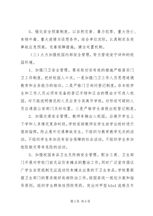 学校园安全及周边环境专项督查自查整改报告.docx