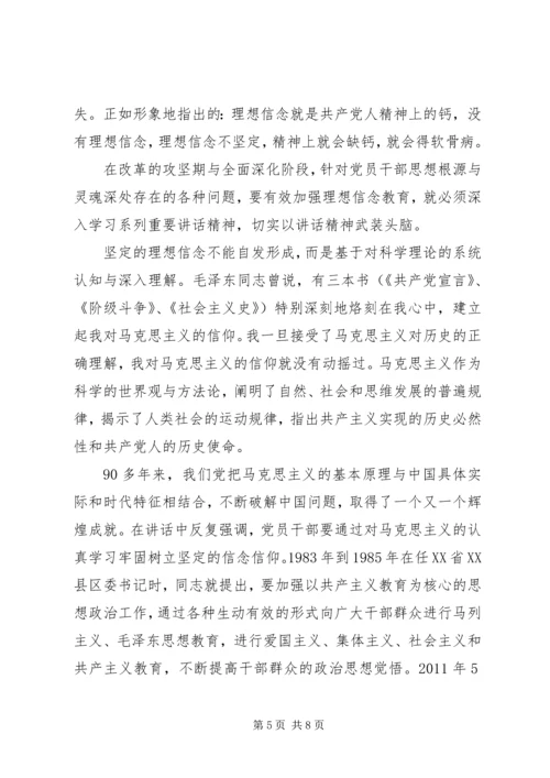 坚守信仰信念增强规矩意识主题发言稿范文.docx