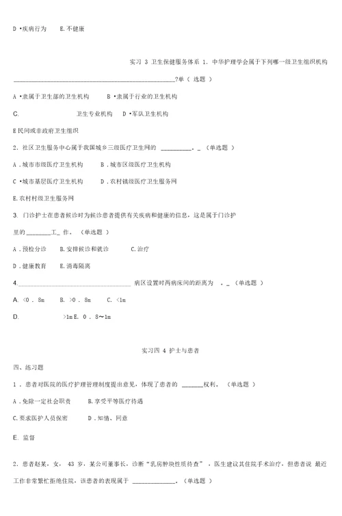 新编护理学基础试题集6