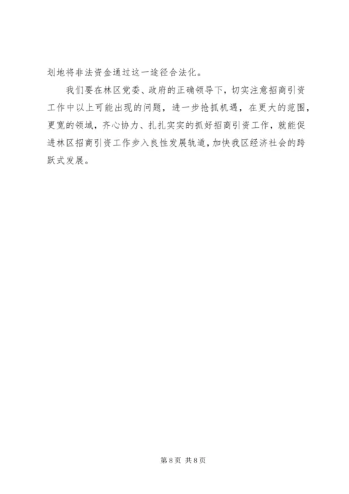乡镇年度招商引资工作思路.docx