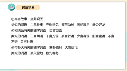 统编版2023-2024学年二年级语文上册单元速记巧练第五单元（复习课件）