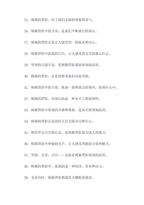 杨颖口号背影图片大全霸气