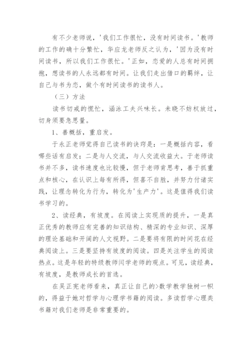 读书成就名师读书心得.docx