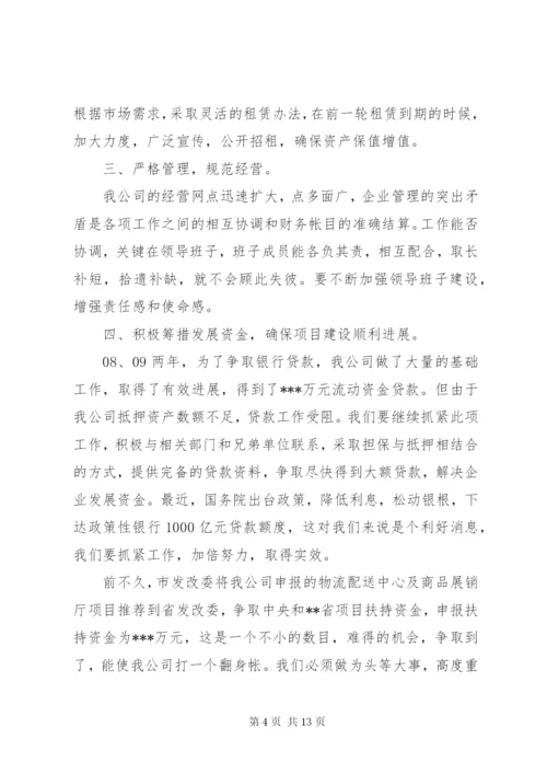 企业年度计划书范文3篇.docx