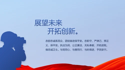 蓝色大气公安警察派出所演讲动态PPT
