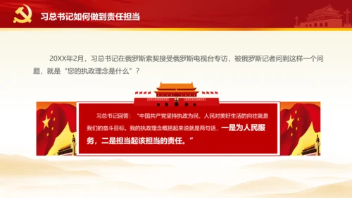 立足岗位讲奉献勇于担当比作为党课PPT