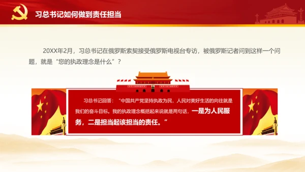立足岗位讲奉献勇于担当比作为党课PPT