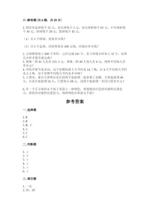 苏教版小学数学四年级上册期末卷含完整答案【考点梳理】.docx