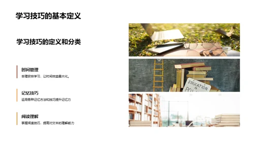 一年级学霸的秘诀
