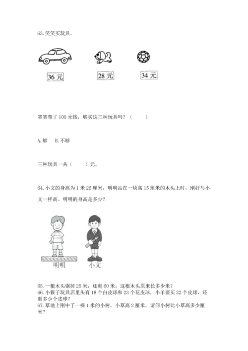 二年级上册数学应用题100道含答案【满分必刷】.docx