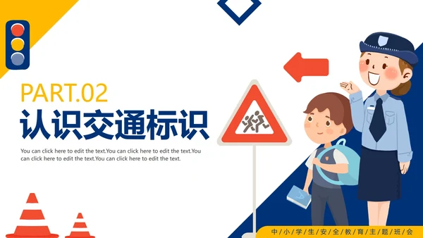 卡通手绘中小学暑假交通安全教育PPT模板