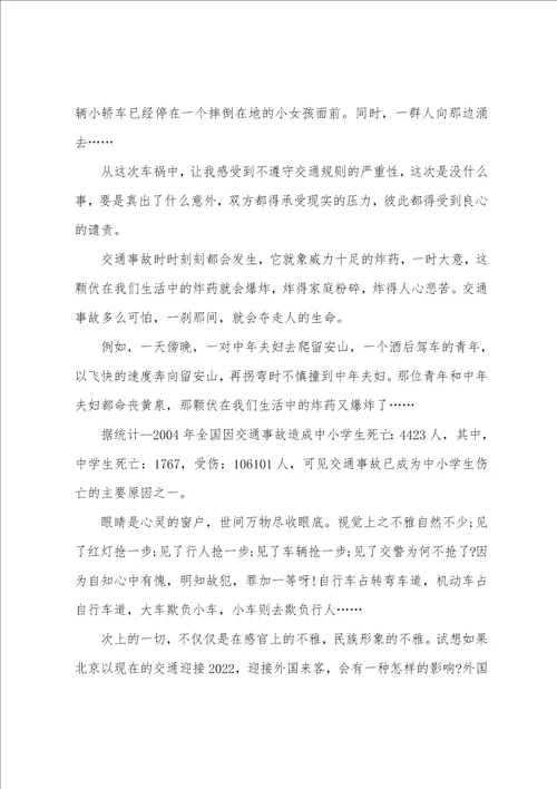 收看上海公共安全教育开学第一课观后感大全