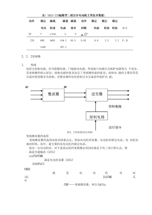 皮带运输机电气控制系统设计机电一体化专业毕业论文