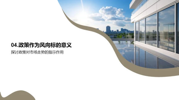 房产政策解读指南