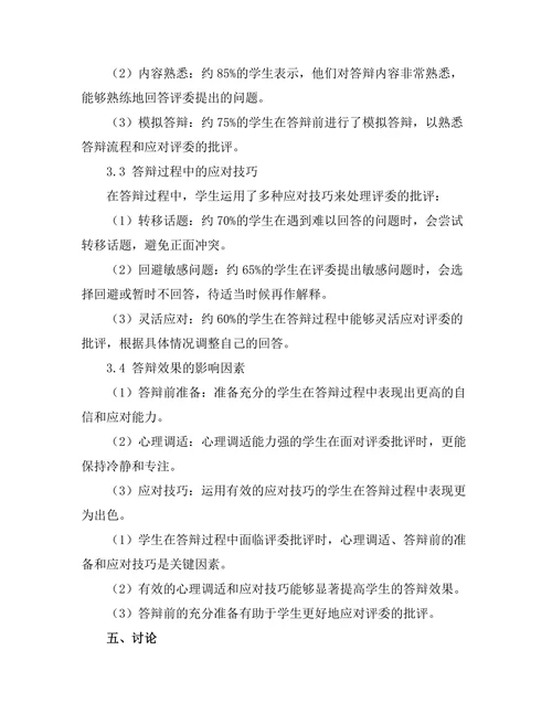 答辩过程中如何处理评委的批评