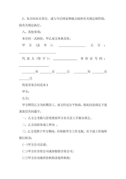 简易劳务合同范本