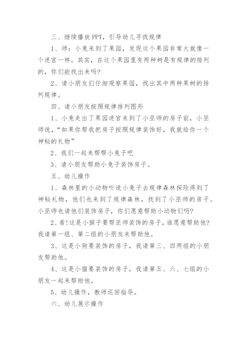 中班数学活动方案策划方案【6篇】.docx