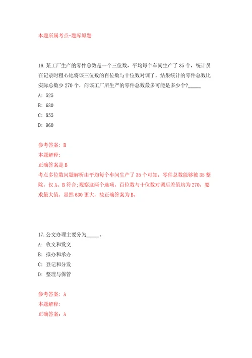 浙江衢州江山市综合行政执法局招考聘用执法辅助人员5人模拟试卷附答案解析3