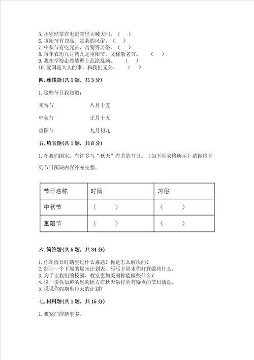 部编版二年级上册道德与法治期末测试卷含答案实用