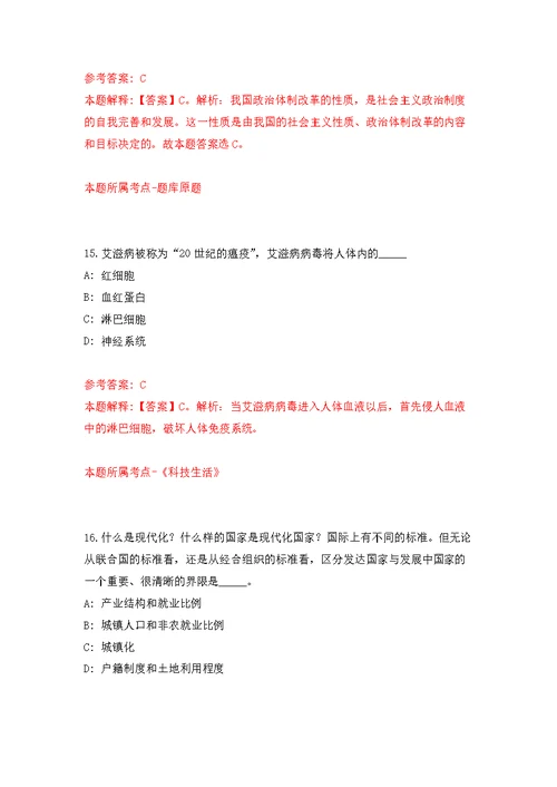 2021年12月中国科学院地球化学研究所学会处招考聘用练习题及答案（第6版）