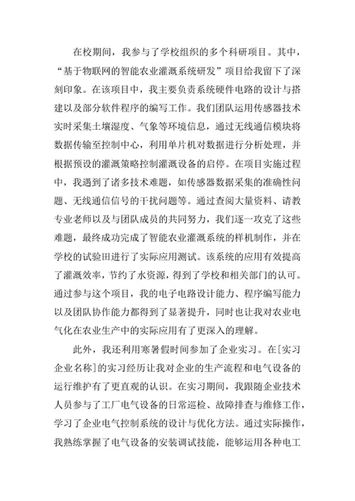 农业电气化专业求职自荐信