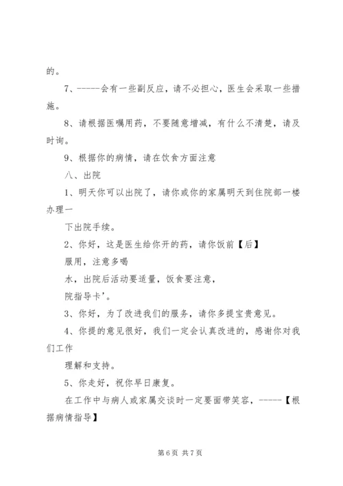 全国医院医疗保险服务规范(试行)五篇 (5).docx