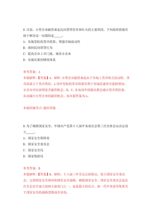 2022年02月南宁市青秀区医疗保障局度公开招考3名外聘人员公开练习模拟卷第8次