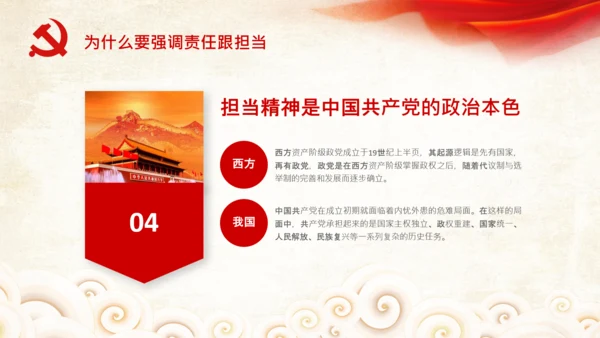 立足岗位讲奉献勇于担当比作为党课PPT