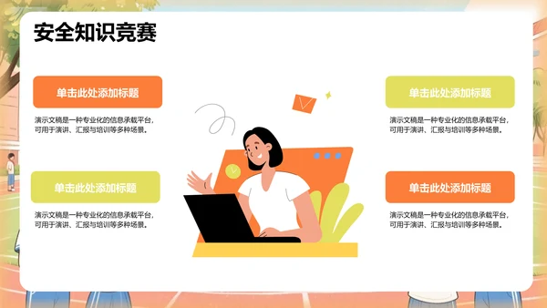 校园防诈骗知识宣讲PPT模板