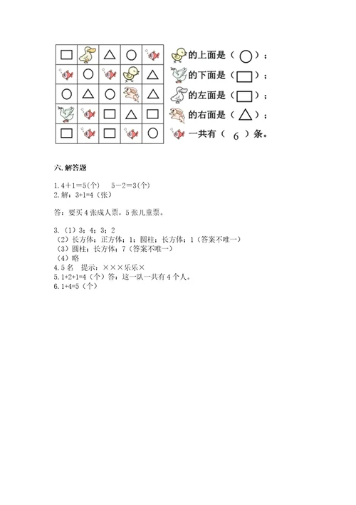 一年级数学上册期中测试卷含完整答案典优