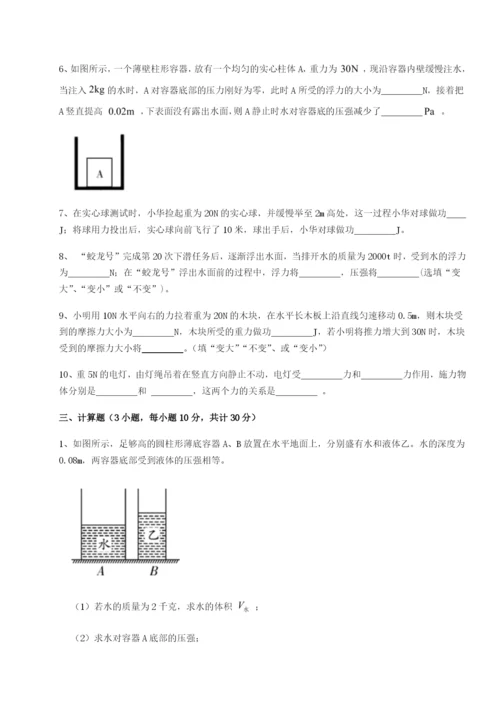 强化训练南京市第一中学物理八年级下册期末考试专题练习试题（解析卷）.docx