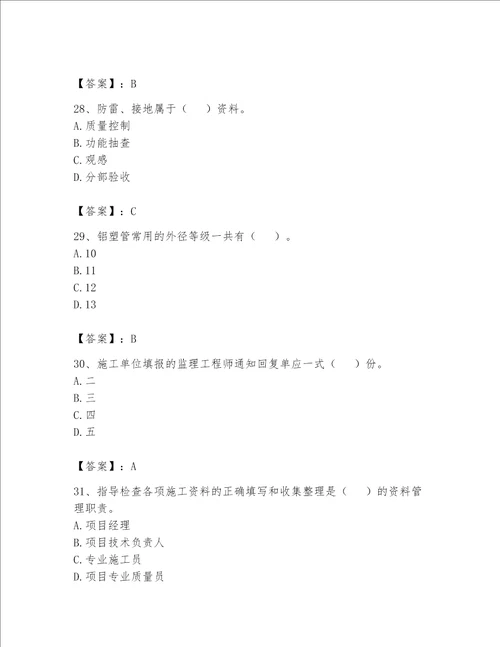 2023年《资料员》考试题库含完整答案（全国通用）