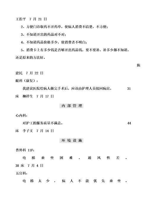 满意度问卷调查简报期安徽省立医院