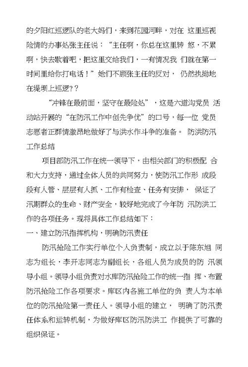 防汛抗洪抢险救灾六点重要指示精神心得体会