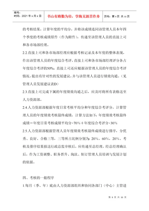 公司绩效考核制度实例.docx