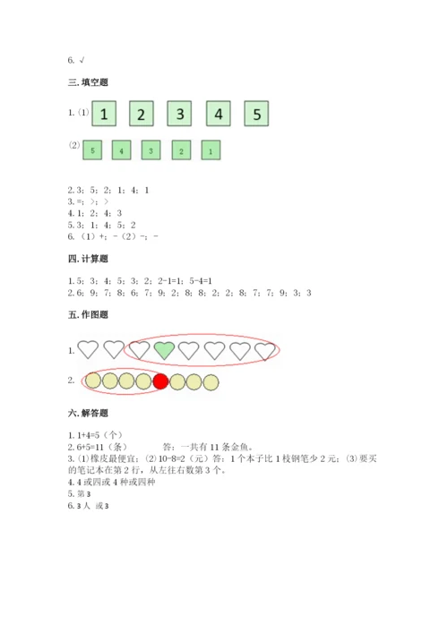 北师大版一年级上册数学期中测试卷附完整答案（考点梳理）.docx
