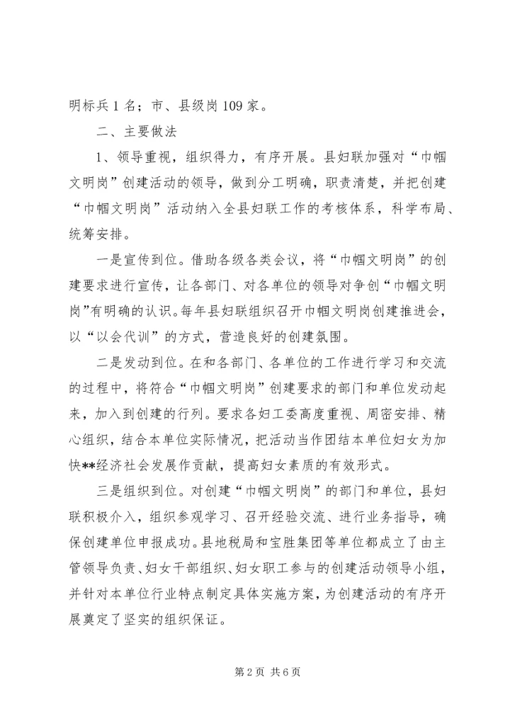 县巾帼文明岗工作情况调研报告.docx