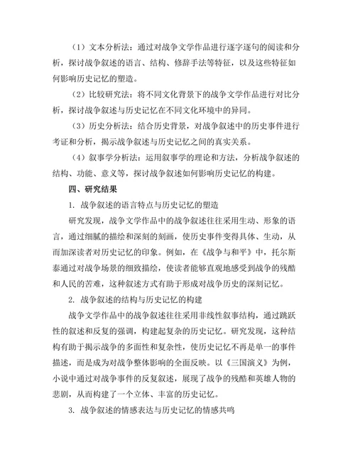 文学中的战争叙述与历史记忆